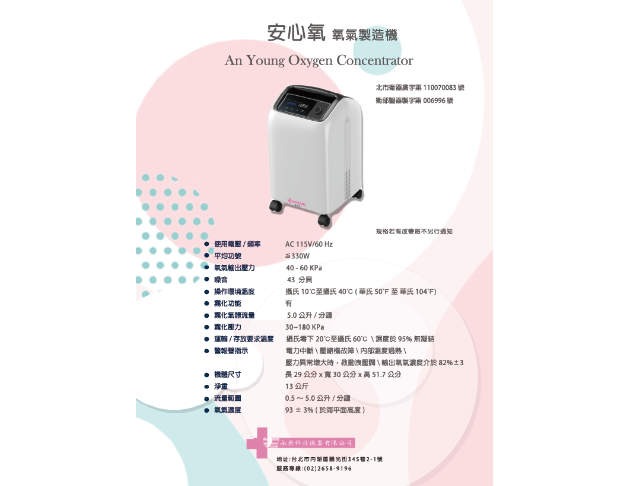 安心氧氧氣製造機 2